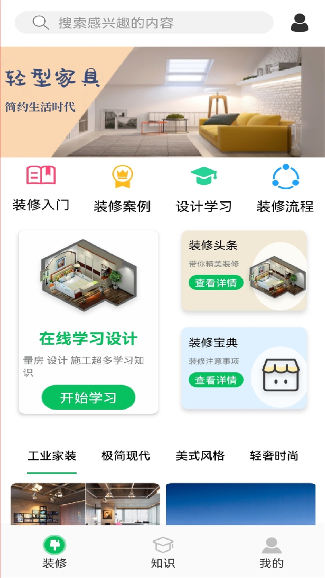 家居設(shè)計王APP最新版截圖3