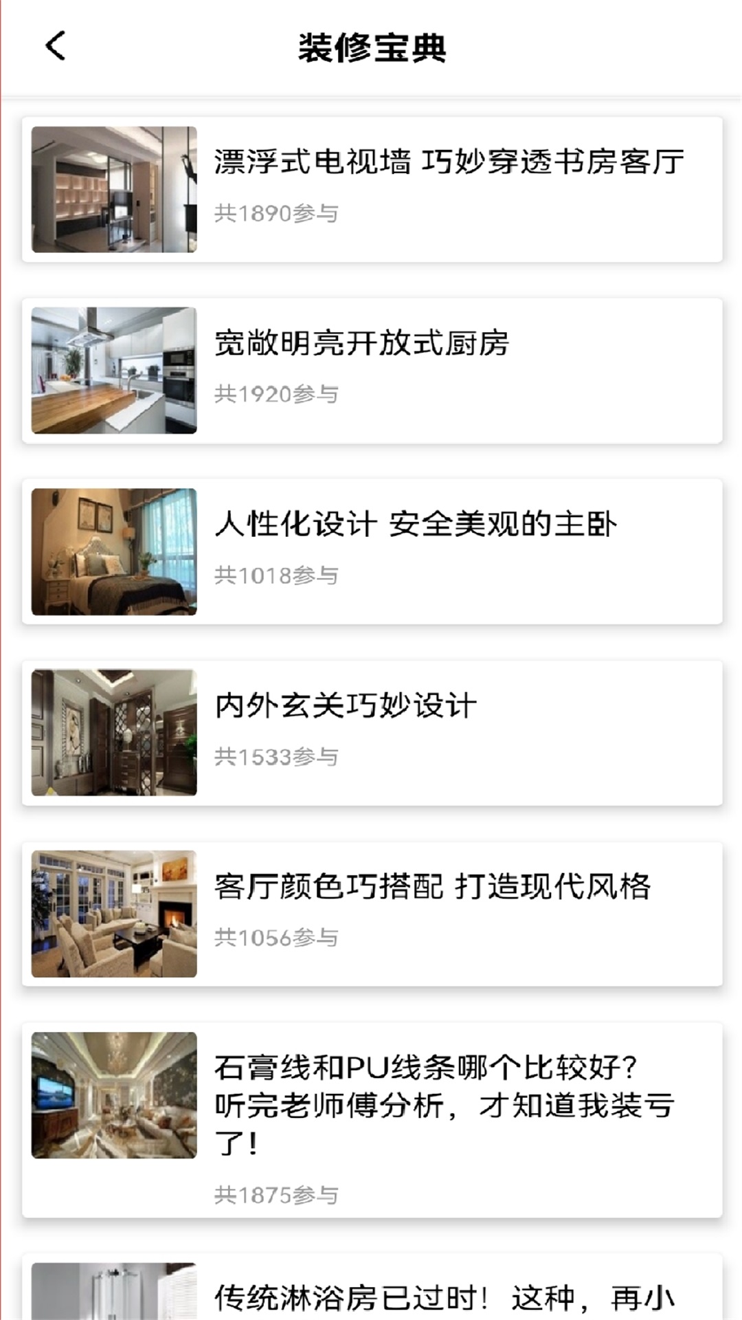家居設(shè)計王APP最新版截圖2