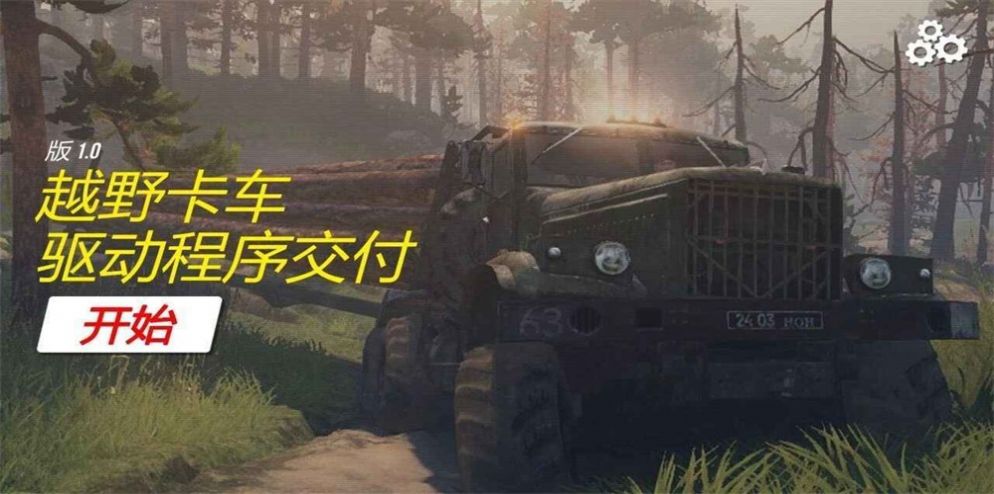越野貨運(yùn)模擬器游戲手機(jī)最新版截圖3