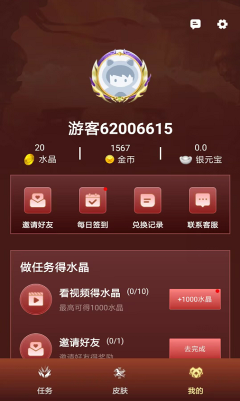 皮多多游戲皮膚APP版截圖1
