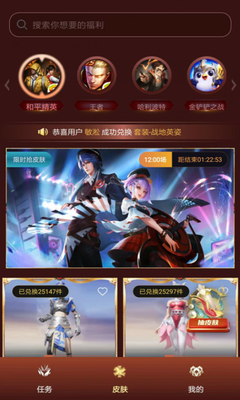 皮多多游戲皮膚APP版截圖4