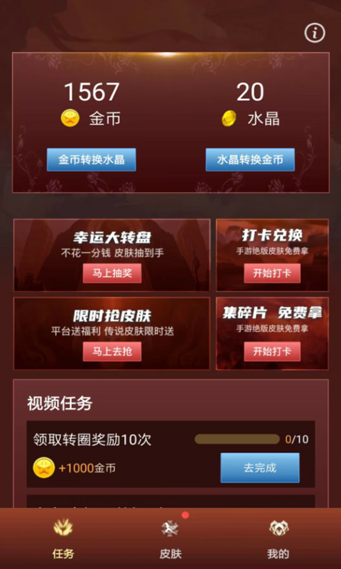 皮多多游戲皮膚APP版截圖3