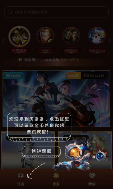 皮多多游戲皮膚APP版截圖2