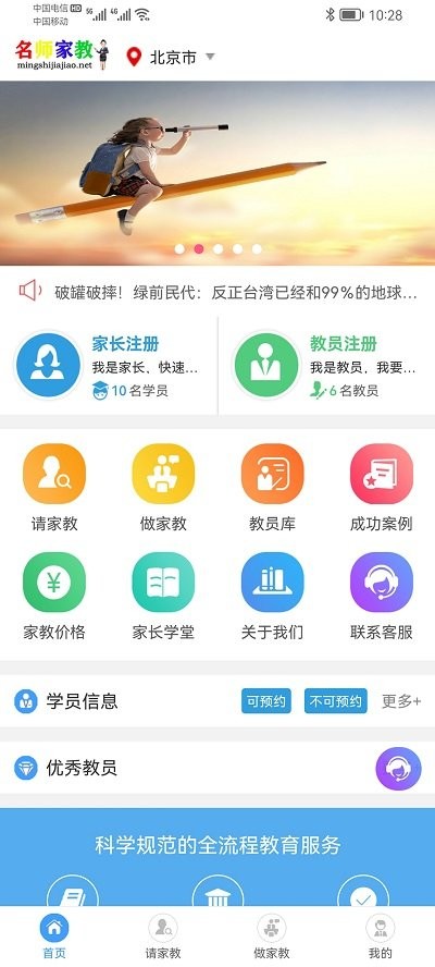 名師家教APP版截圖3