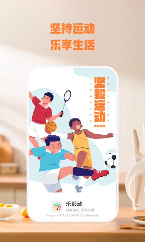樂毅動運動記錄APP版截圖3