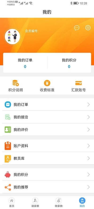 名師家教APP版截圖1
