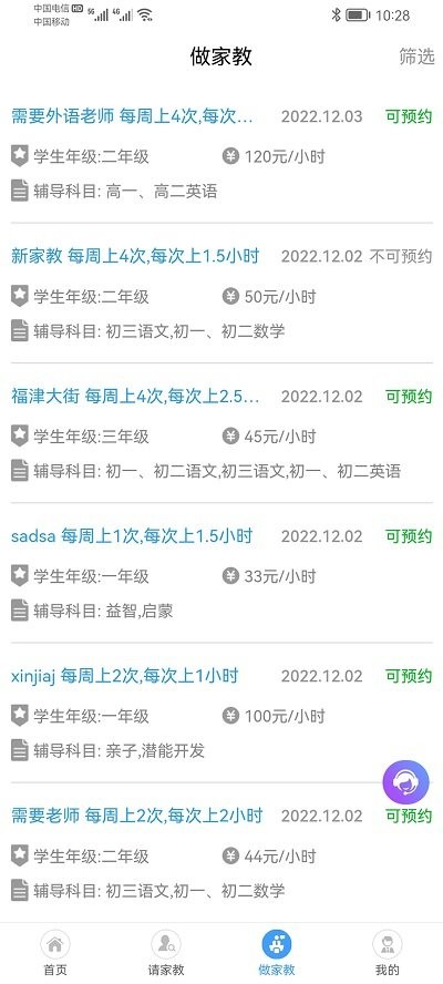 名師家教APP版截圖4