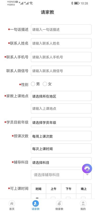 名師家教APP版截圖2