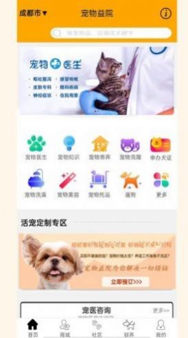 寵物益院APP最新版截圖3