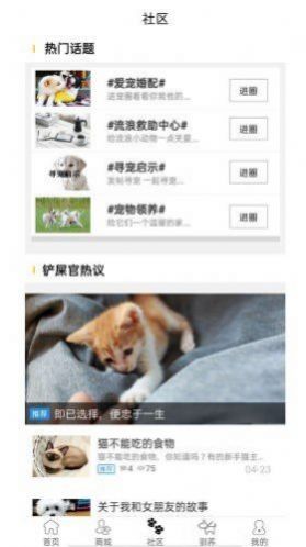 寵物益院APP最新版截圖5