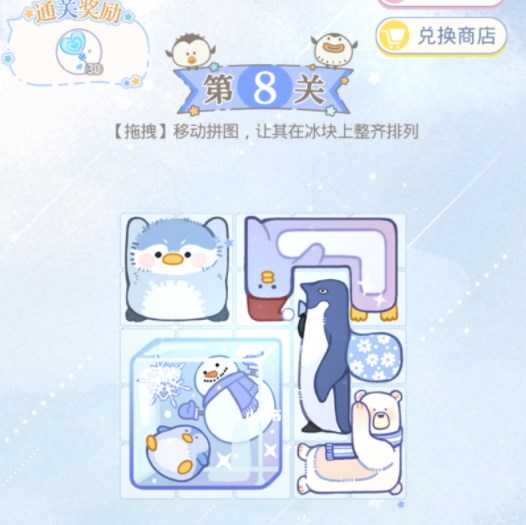 光與夜之戀冰原拼拼樂第十關(guān)攻略 冰原拼拼樂8-12關(guān)答案擺法分享