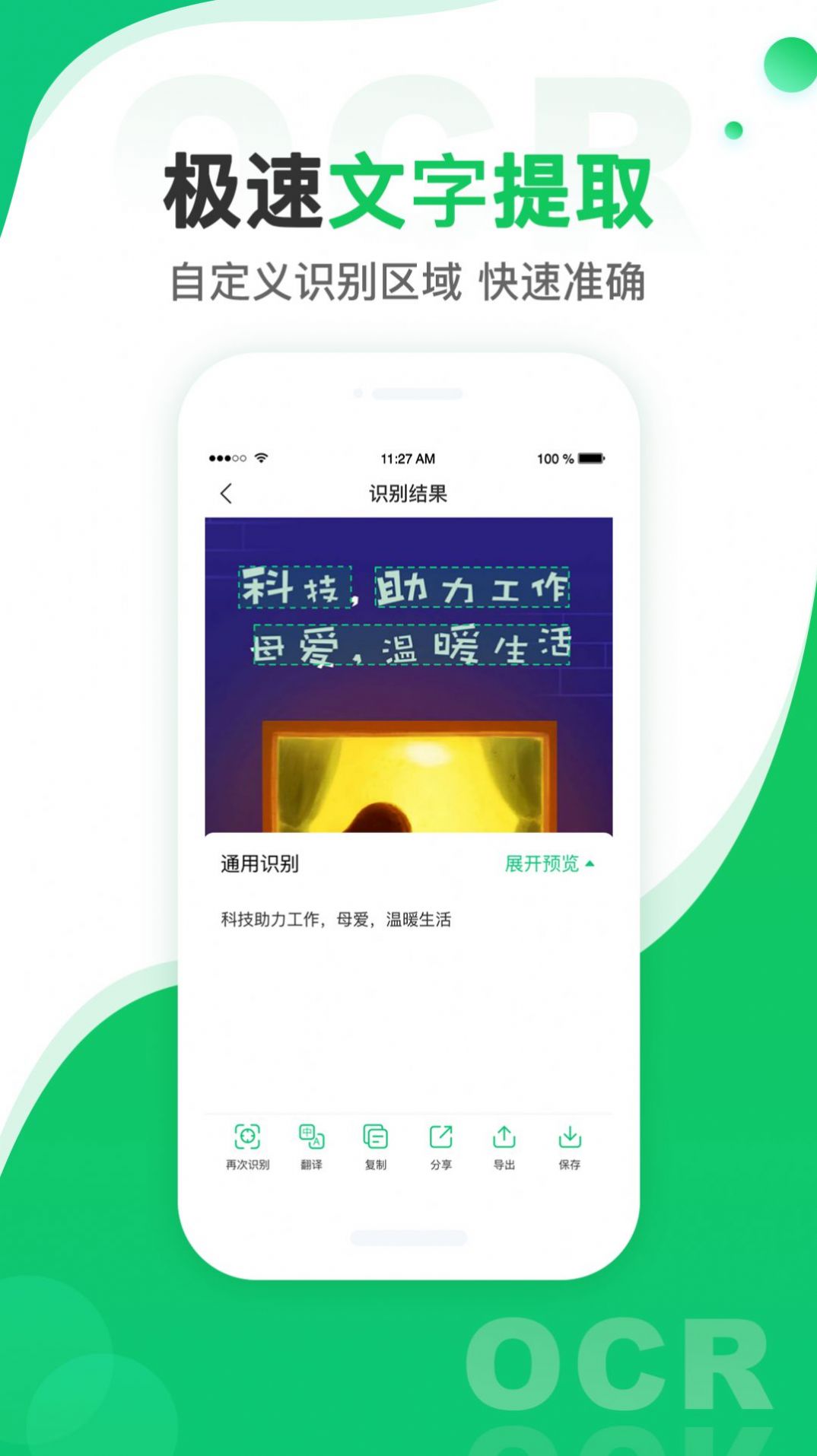 圖片轉(zhuǎn)文字掃描王APP最新版截圖5