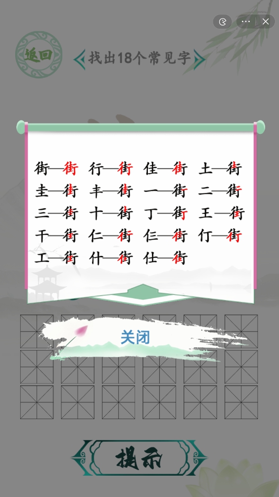 漢字找茬王找字街攻略 街找出18個(gè)常見字怎么過