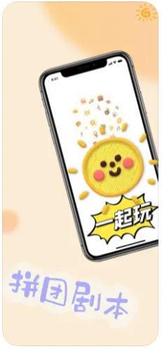 拼團劇本APP截圖4