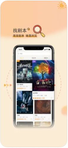 拼團劇本APP截圖3