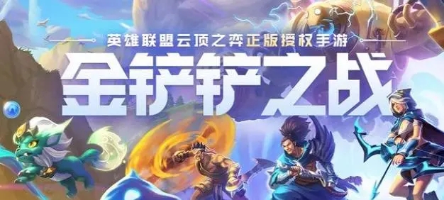金鏟鏟之戰(zhàn)95福牛槍手陣容推薦 s8賽季95福牛槍手陣容搭配攻略