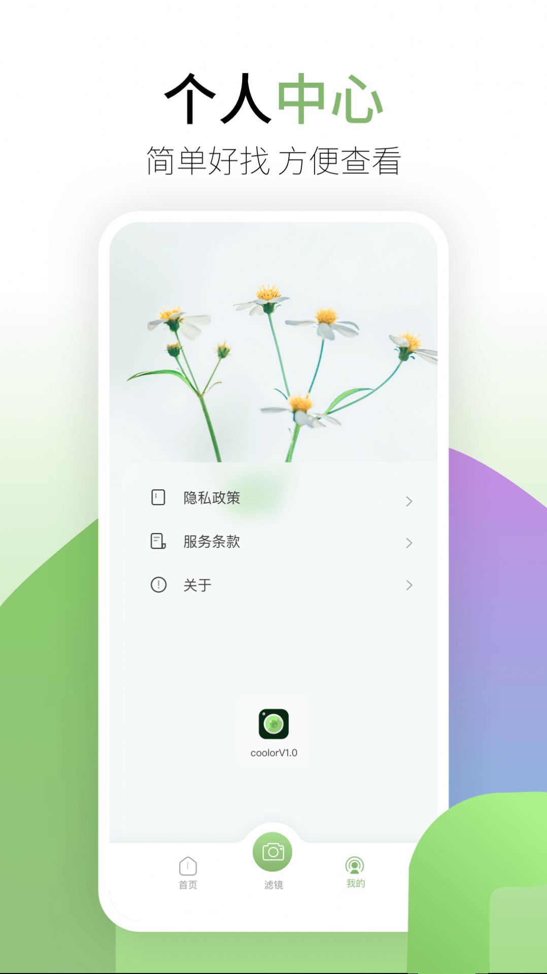 coolor圖片編輯APP最新版截圖1