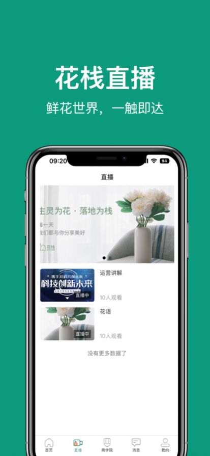 花棧花卉百科APP最新版截圖2