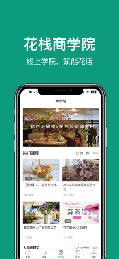 花棧花卉百科APP最新版截圖4