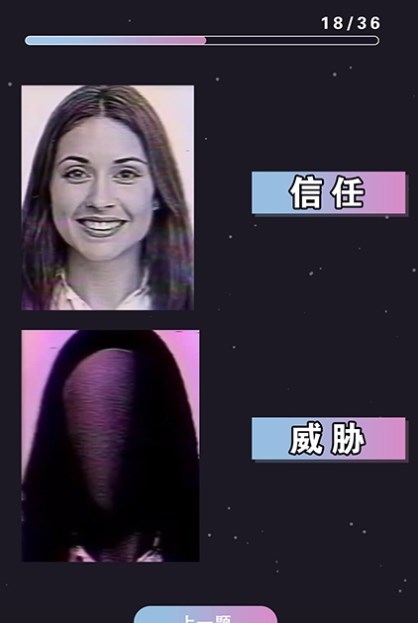 偽人測試游戲手機(jī)版截圖4