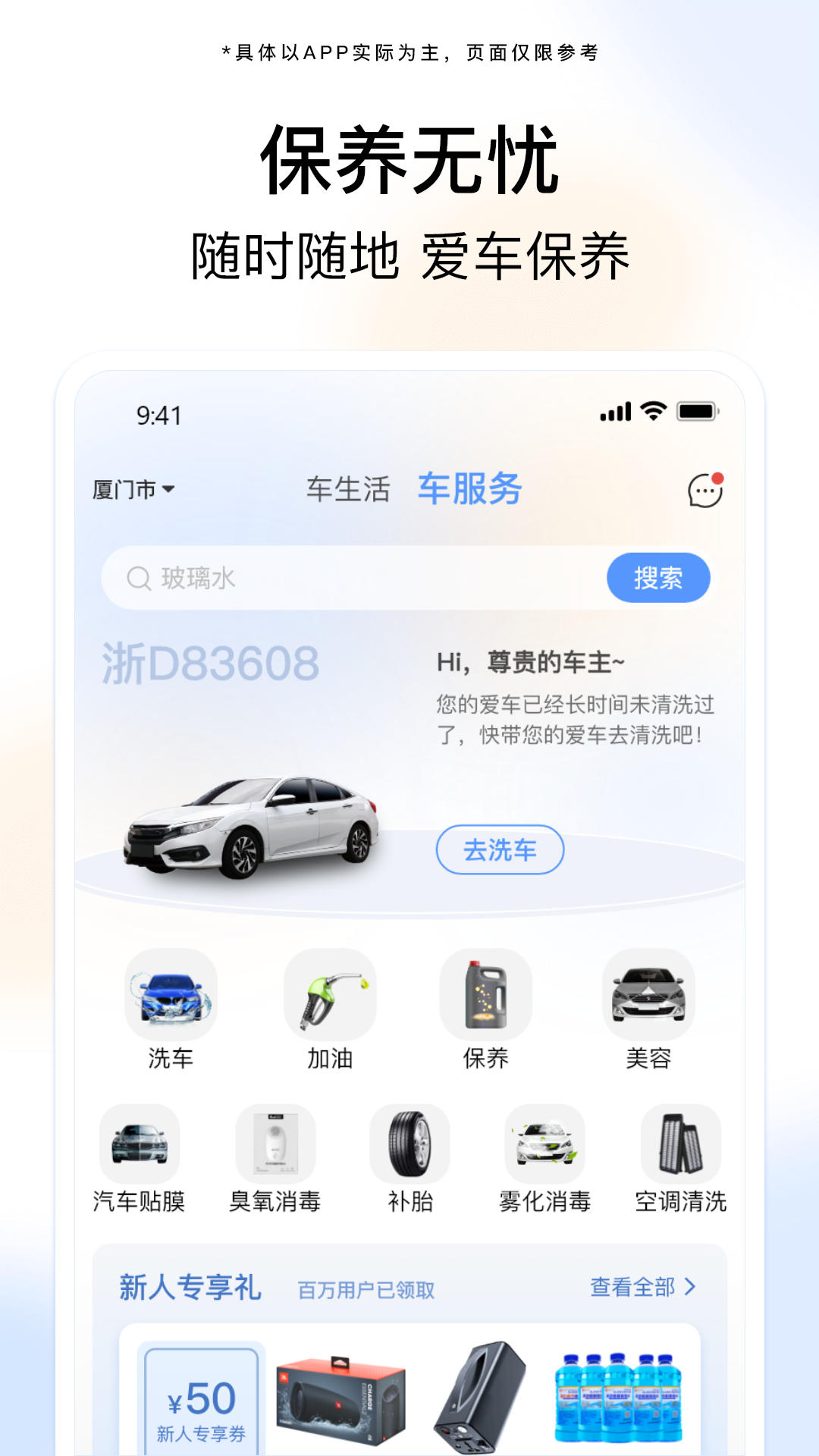 i慧生活汽车服务APP最新版截图1: