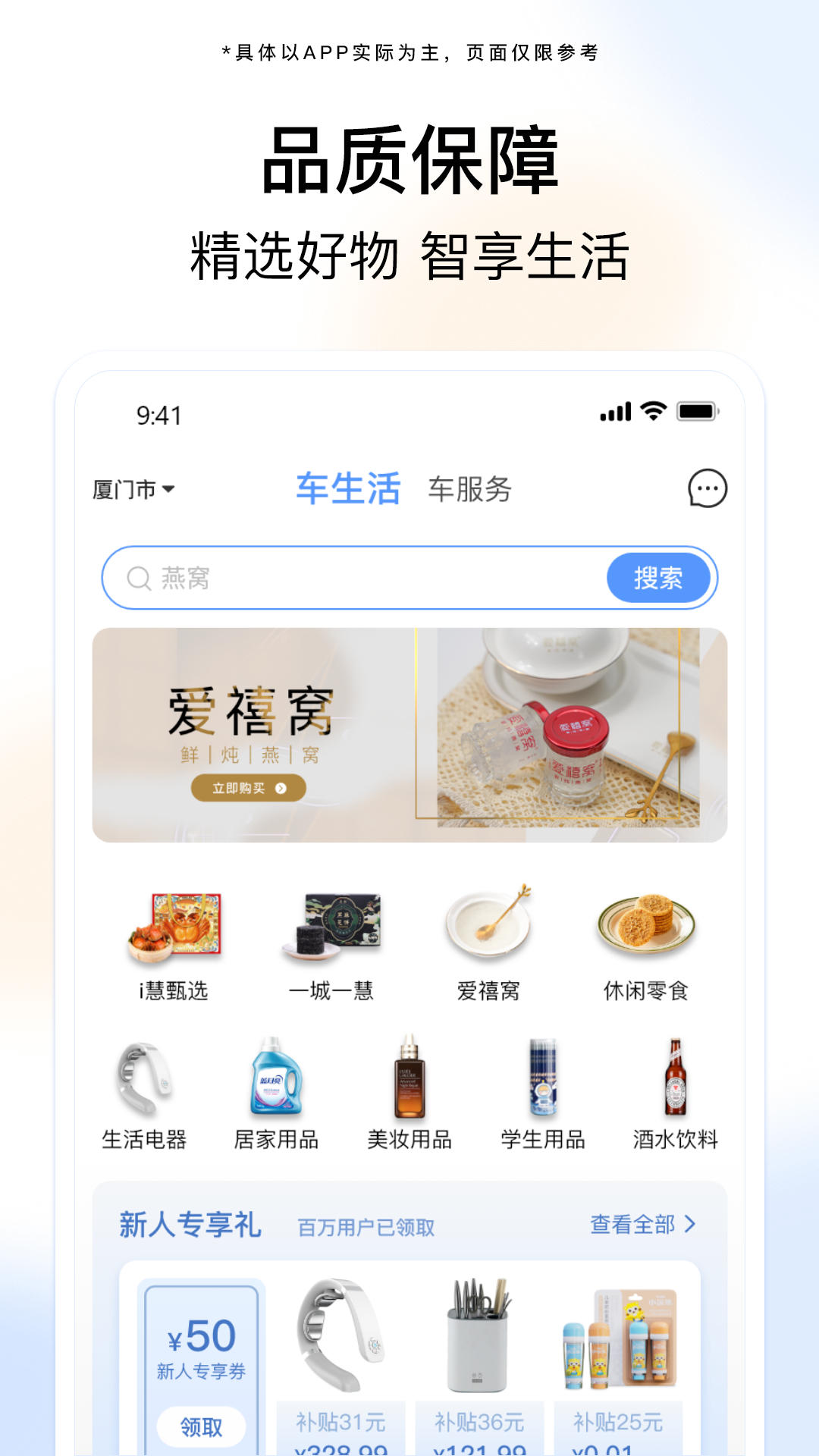 i慧生活汽车服务APP最新版截图2: