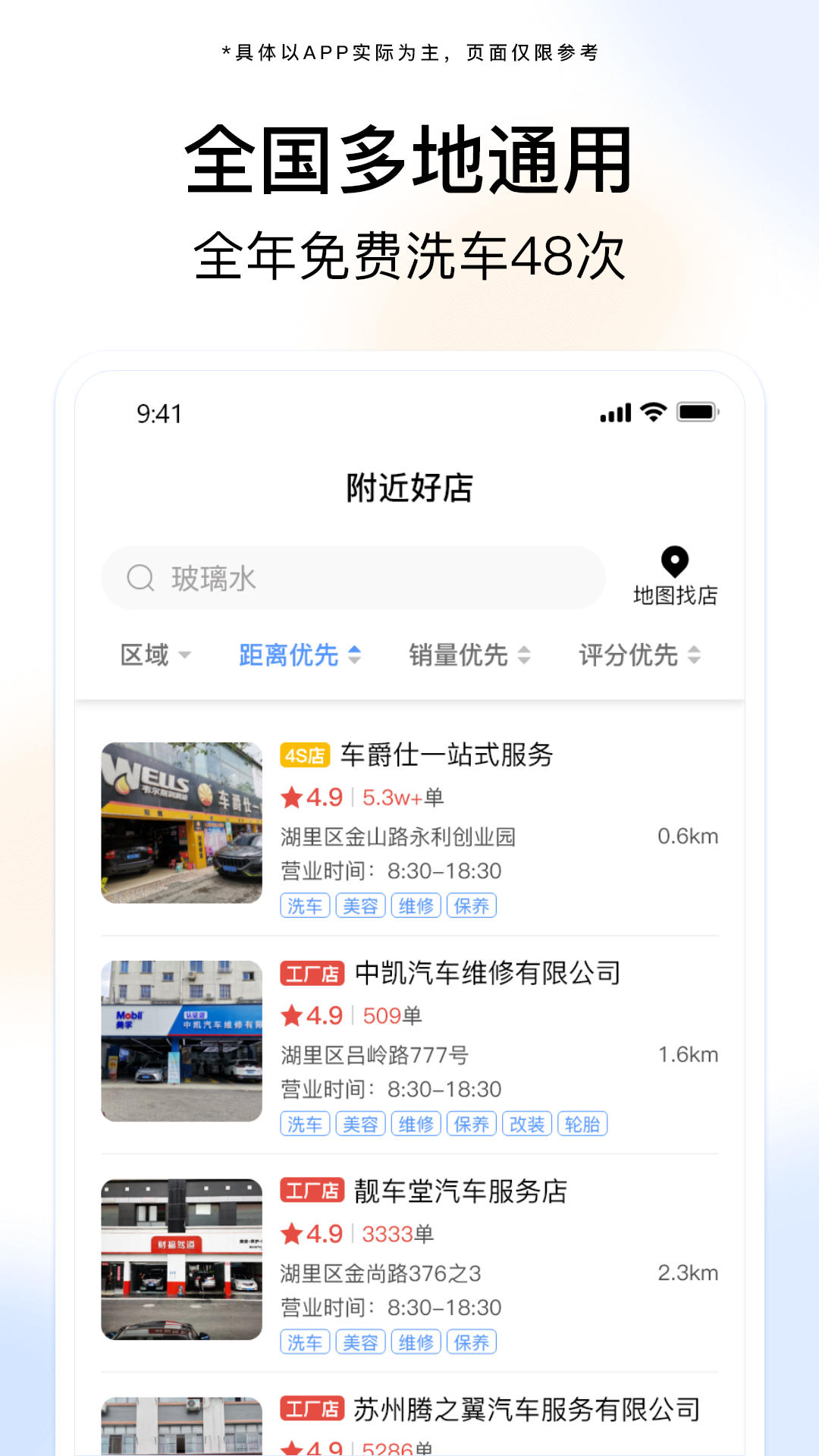 i慧生活汽车服务APP最新版截图4: