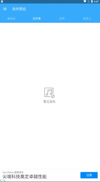 鈴聲剪切APP最新版截圖2