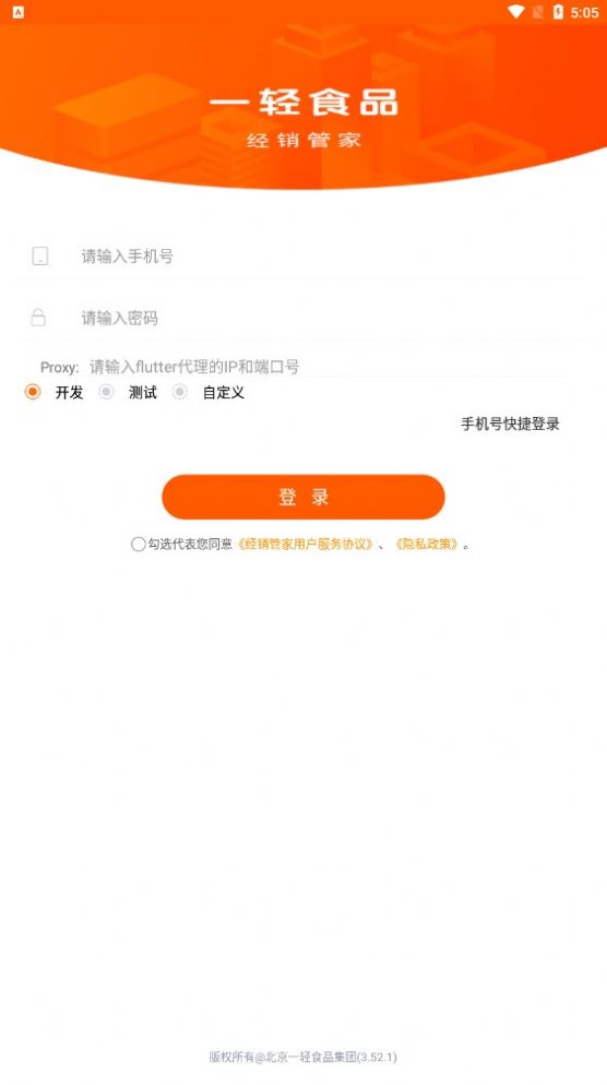 經(jīng)銷(xiāo)管家APP最新版截圖3