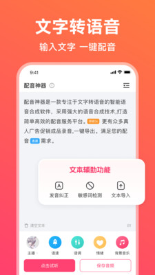 配音神器pro最新版截图2: