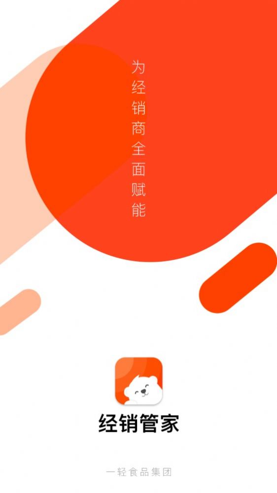 經(jīng)銷(xiāo)管家APP最新版截圖4