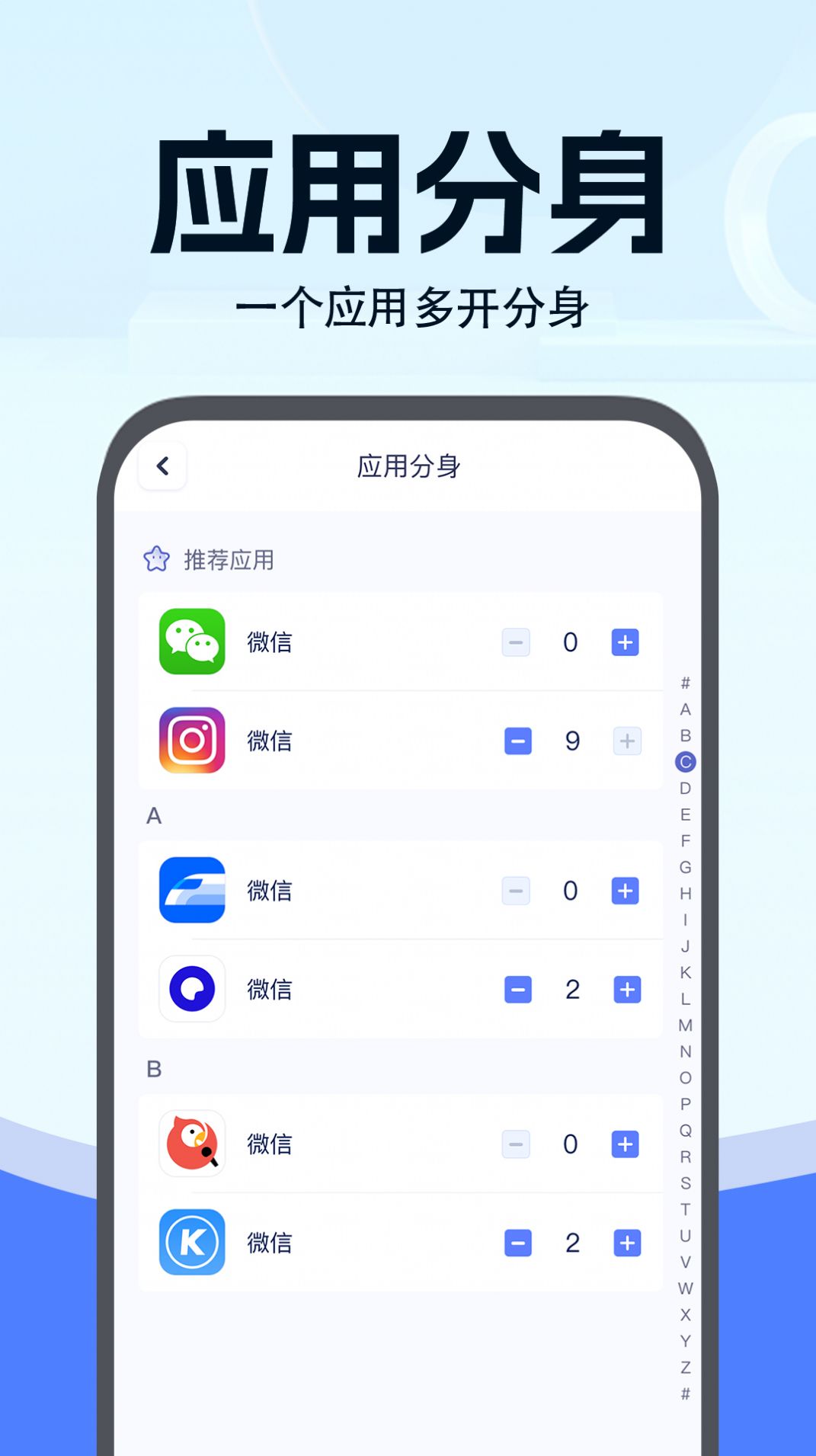 小微分身大師APP版截圖3