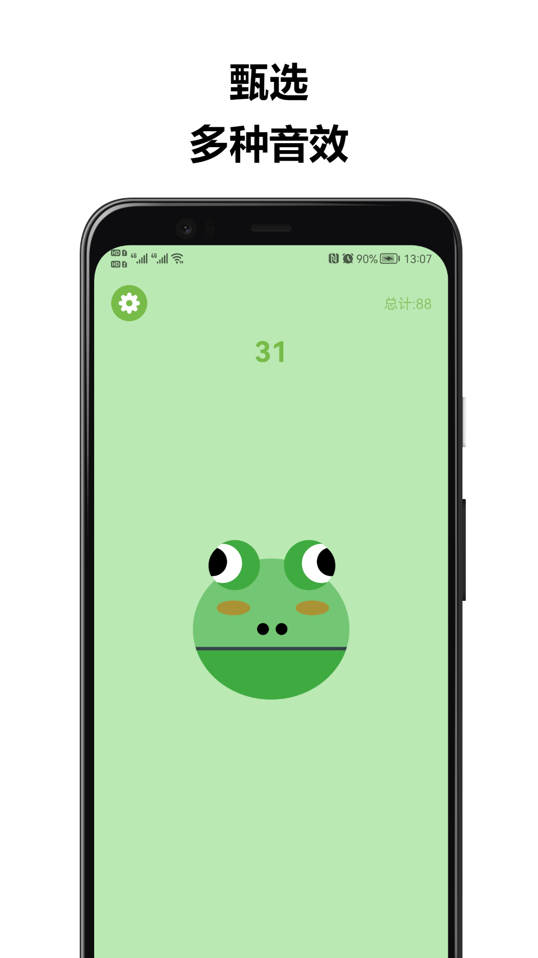 音效敲敲樂APP最新版截圖1