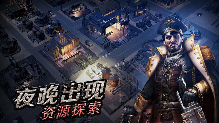 守望黎明全指揮官完整版手游下載截圖3