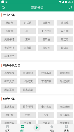 海豚聽書下載app下載截圖1