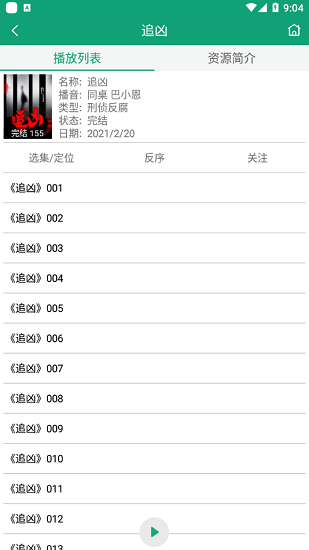 海豚聽書下載app下載截圖2