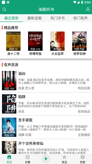 海豚聽書下載app下載截圖4