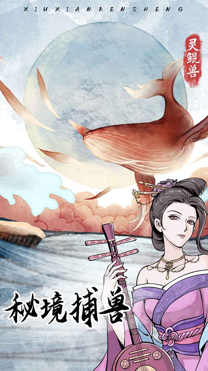 修仙人生模擬器免廣告內(nèi)置菜單版截圖1
