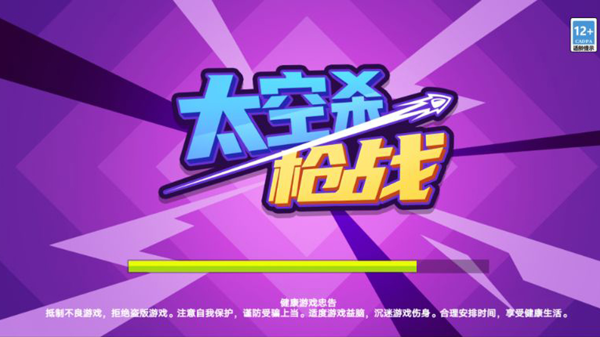 太空殺槍戰(zhàn)游戲手機版下載安裝截圖4