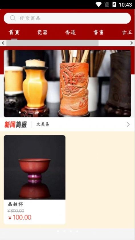 太昊易瓷器商城APP最新版截圖3