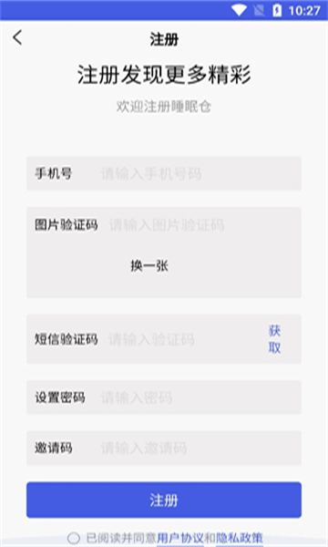 睡眠艙共享投資APP版截圖1