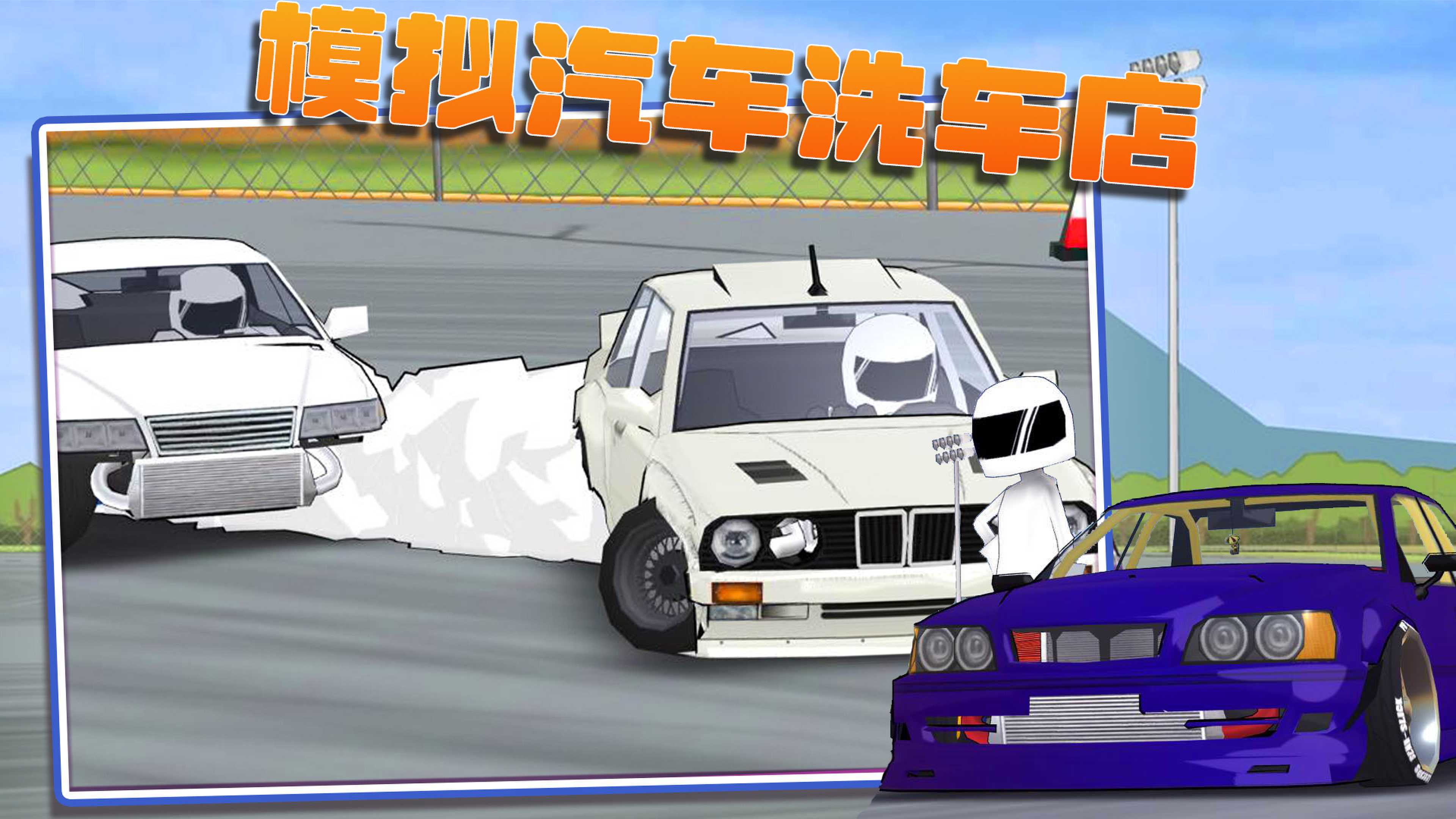 模擬汽車洗車店游戲版截圖5