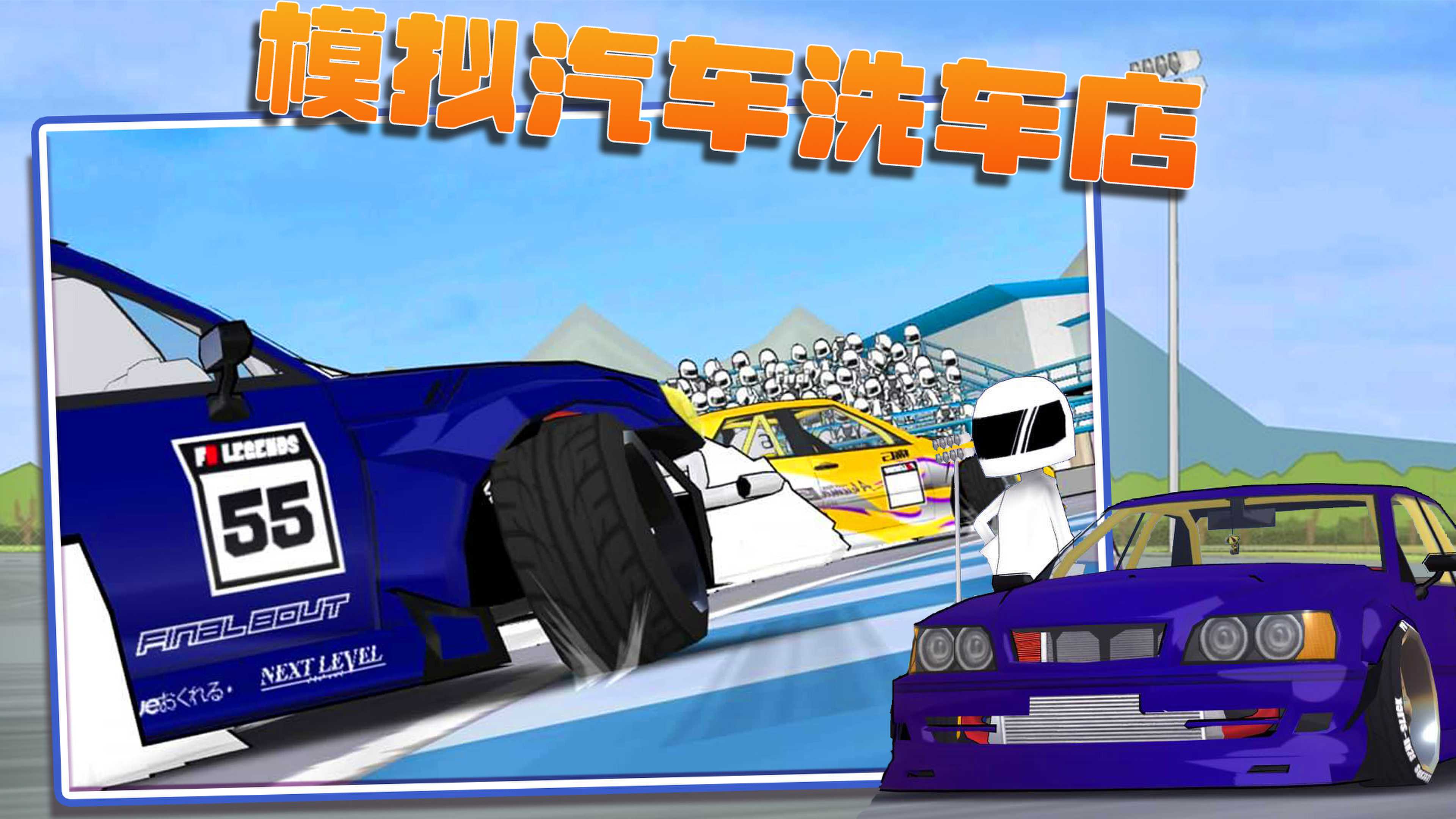 模擬汽車洗車店游戲版截圖1