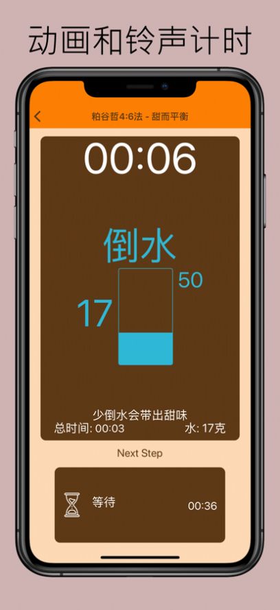 手沖咖啡計時器軟件最新版截圖2