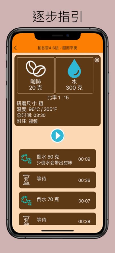 手沖咖啡計時器軟件最新版截圖1