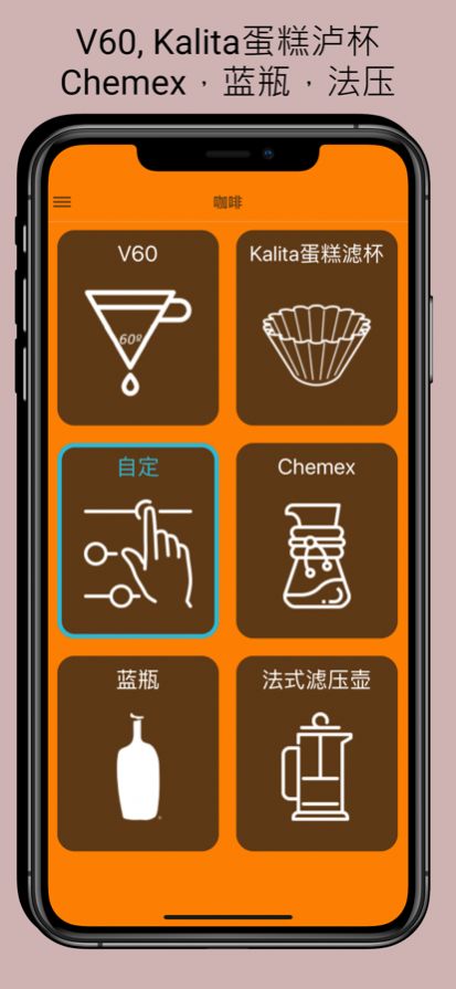 手沖咖啡計時器軟件最新版截圖5