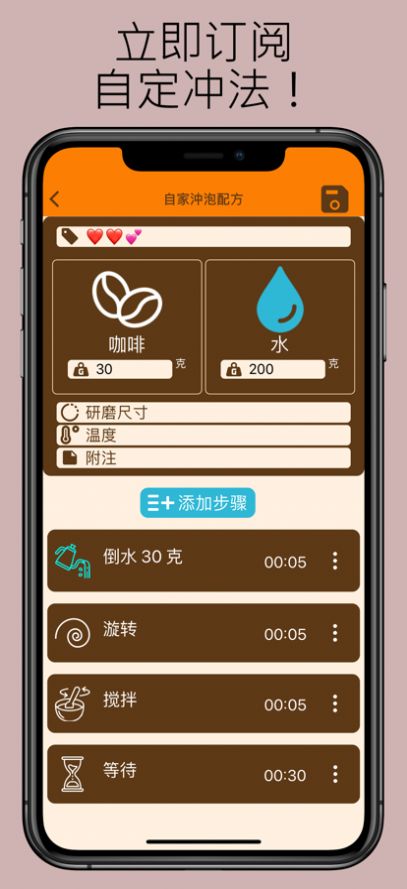 手沖咖啡計時器軟件最新版截圖4