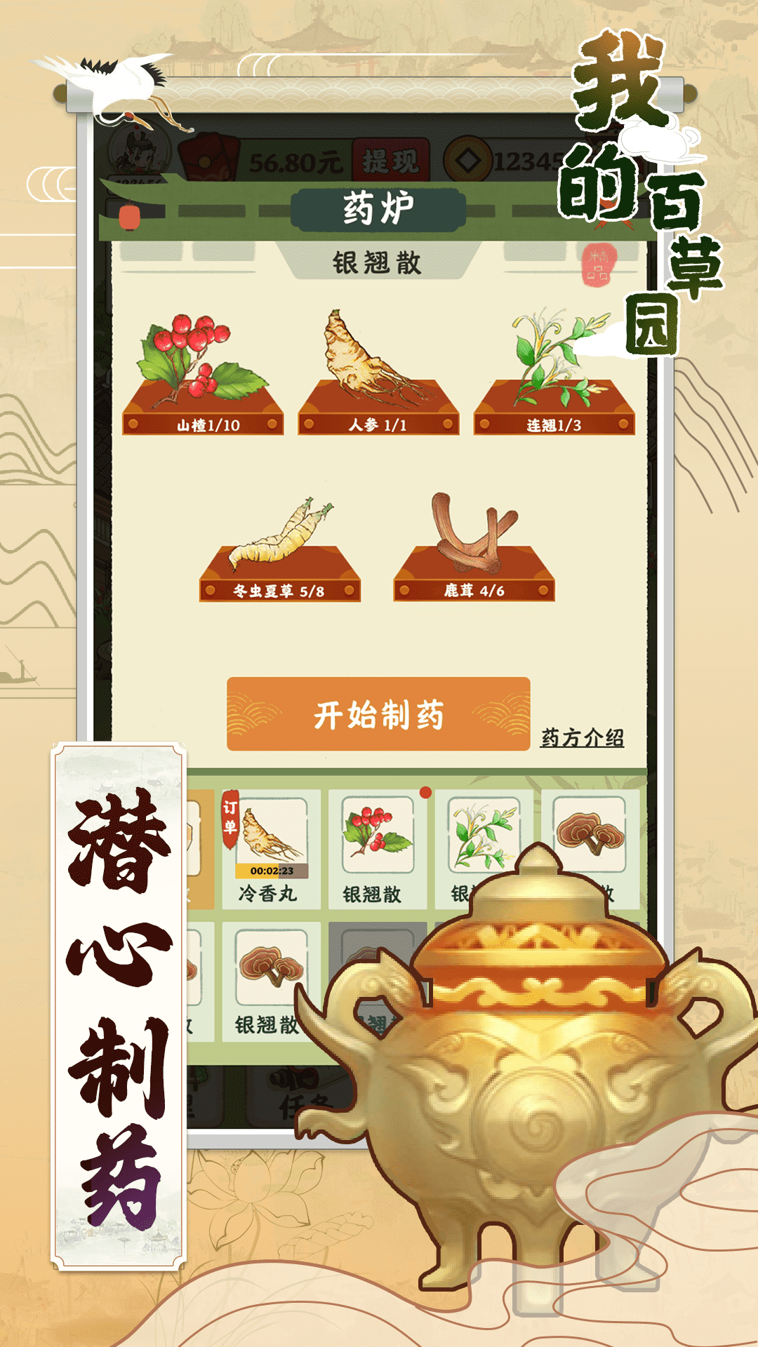 我的百草園紅包版游戲下載最新版截圖2