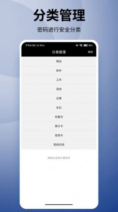 竞记密多密码本APP安卓版截图1: