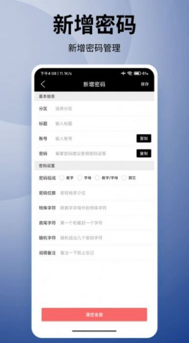 竞记密多密码本APP安卓版截图2: